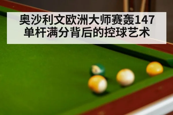 snooker table close up